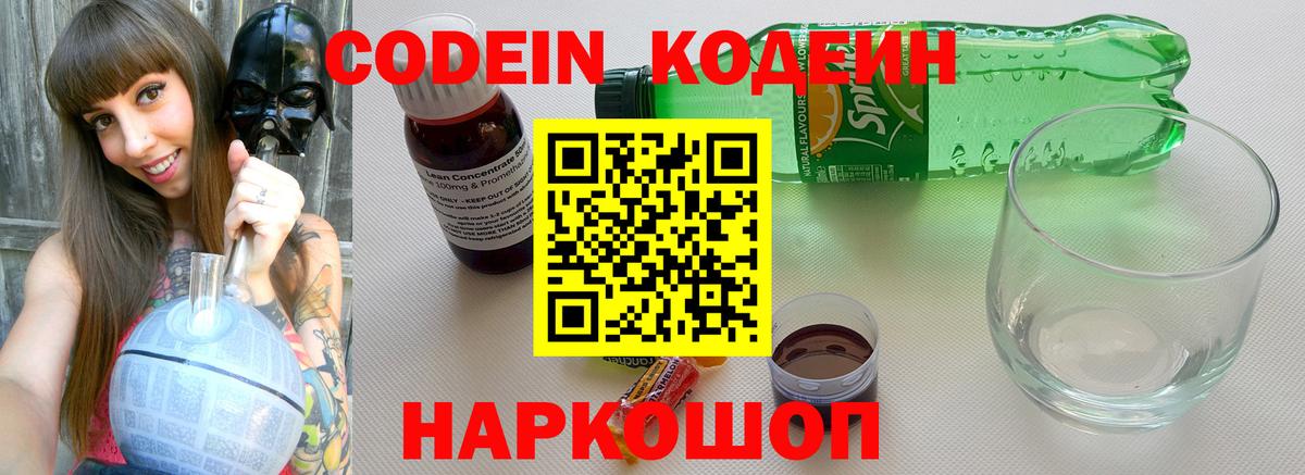 Кодеиновый сироп Lean напиток Lean (лин)  Кодеин напиток Lean (лин)  Вход с VPN  Янаул 