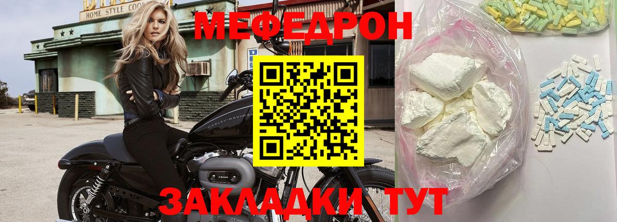 Янаул  МЕФ 4 MMC  МЯУ-МЯУ mephedrone  Вход с VPN 
