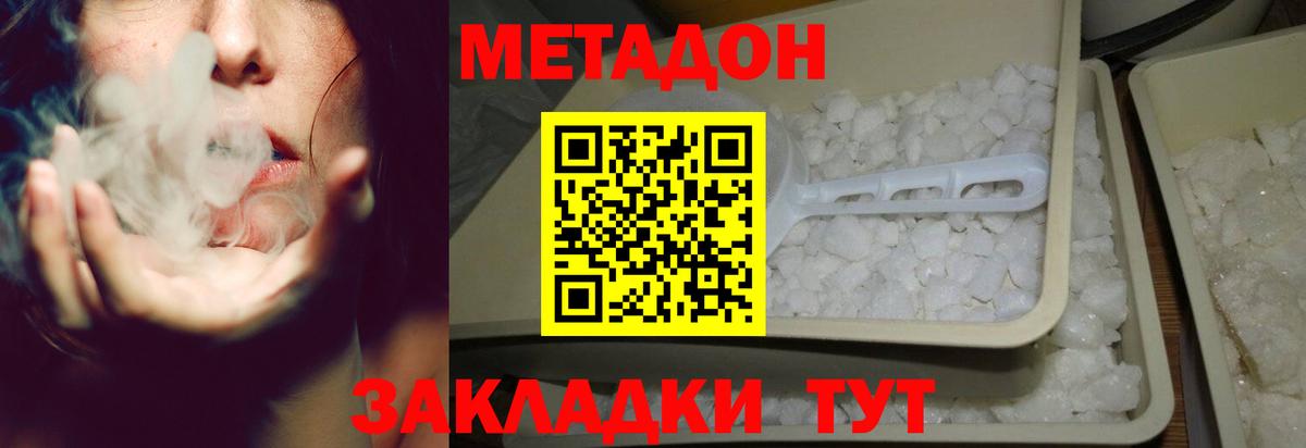 Янаул  Метадон кристалл  Метадон methadone  Вход с VPN 