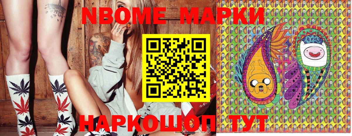 Марки NBOMe 1,5мг Янаул